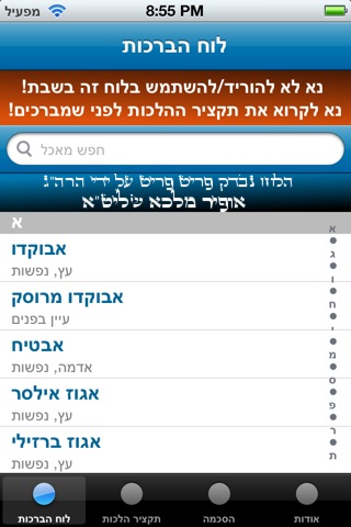 לוח הברכות הגדול Screenshot 1