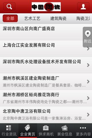 中国陶瓷客户端 screenshot 3