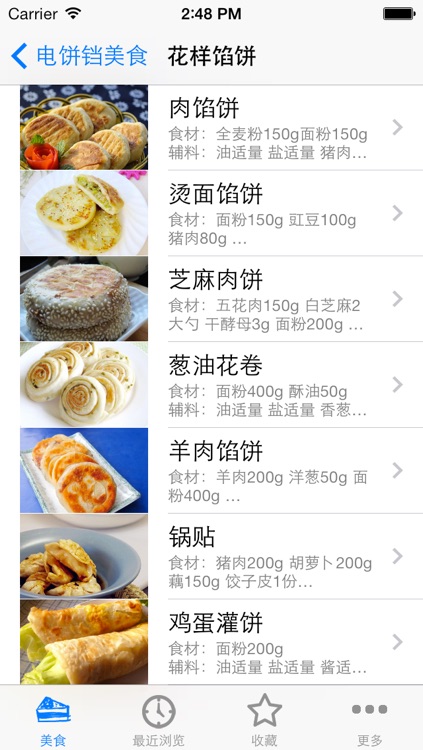 电饼铛美食(手把手一步一图教你做)