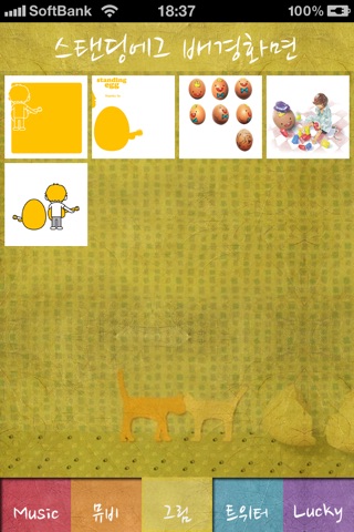 Standing Egg screenshot 4