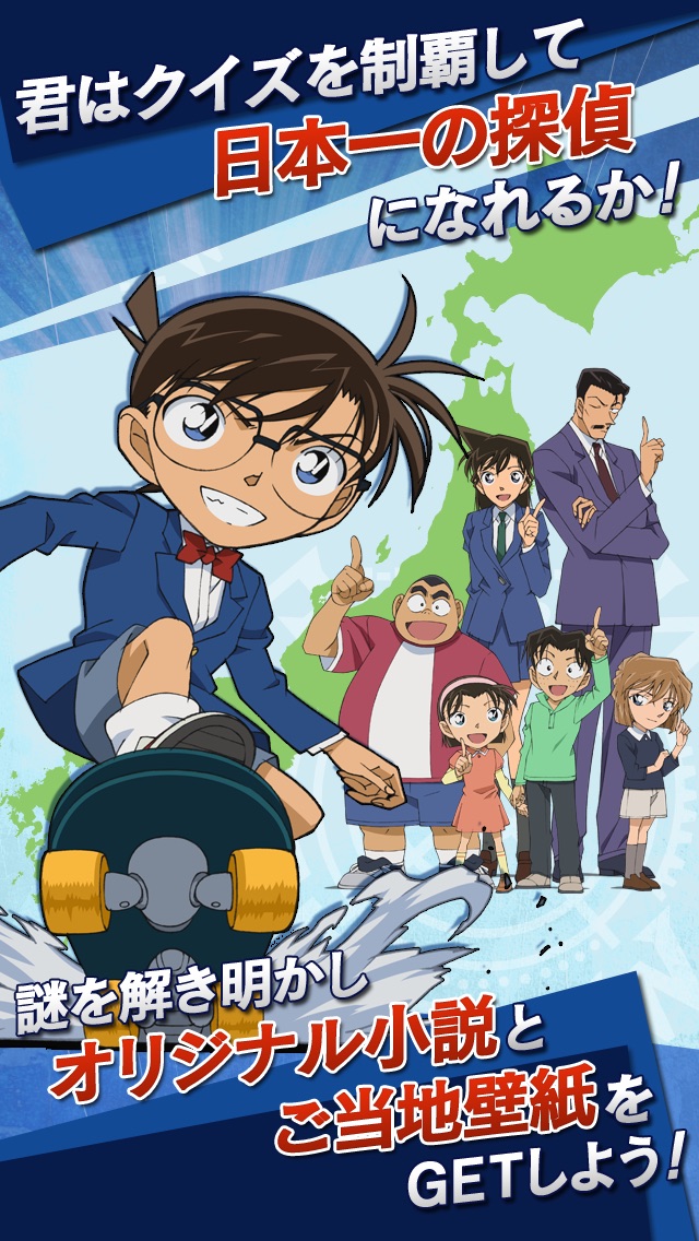名探偵コナンクイズRPG~すごろく×謎解き×小説~日本全国コナン君に挑戦◆無料脳トレゲームのスクリーンショット1 名探偵コナンクイズRPG~すごろく×謎解き×小説~日本全国コナン君に挑戦◆無料脳トレゲームのスクリーンショット1