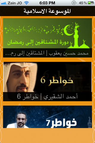 الموسوعة الاسلامية screenshot 2