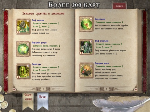 Spectromancer HD для iPad