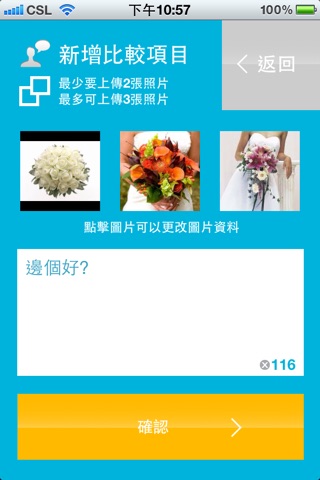 蓆夢思®婚禮籌備計算器 screenshot 3