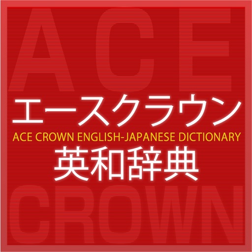 ACE CROWN E-J/J-E DICTIONARY icon