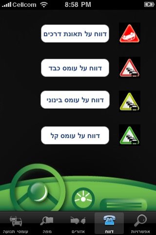 עומסי תנועה Screenshot 5