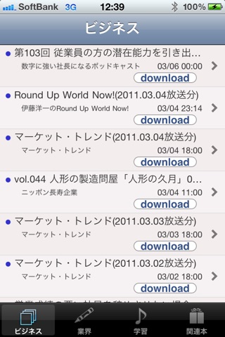 ビジネス◆ラジオ screenshot 2