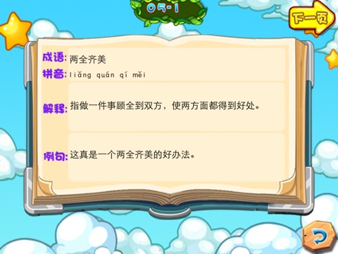 成语梦境大冒险HD screenshot 3