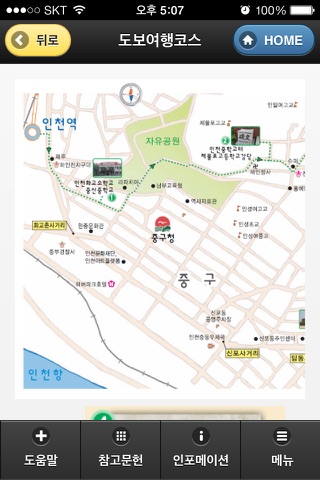 인천 개항장 도보여행 screenshot 2