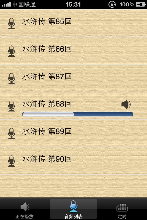 单田芳评书《水浒传》下(2)