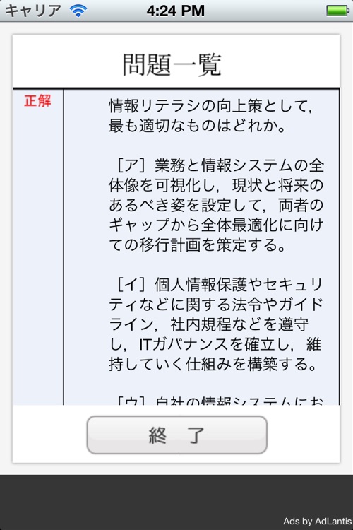 ITパスポート過去問題集 screenshot-3