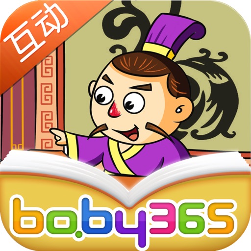 卧薪尝胆-故事游戏书-baby365 icon