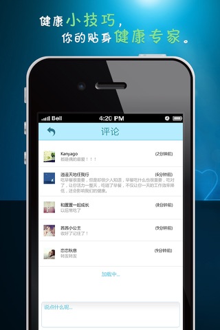 掌上健康助理 screenshot 3