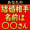 ズバリ的中鑑定！　縁結びの母　本格占い