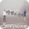 바람의기억 for iPad