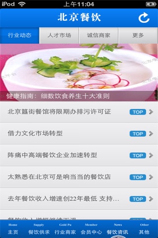 北京餐饮平台 screenshot 4