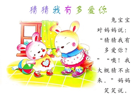 AntGoGo_猜猜我有多爱你_有声故事书 HD screenshot 3