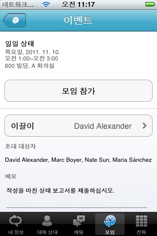 Microsoft Lync 2010 for iPhone screenshot 3