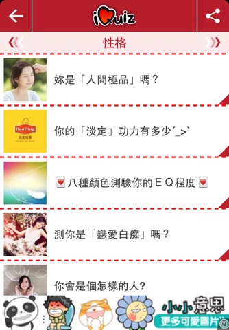 iQuiz 我愛測 screenshot 2