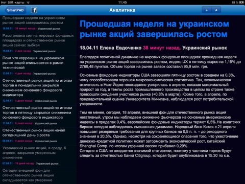 SmartPad UA screenshot 2
