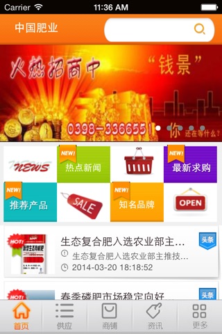 中国肥业门户 screenshot 2