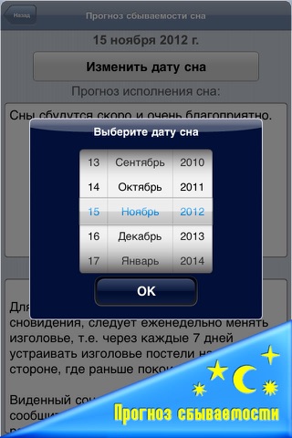 Сонник 10000 screenshot 3