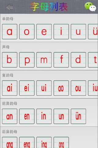 拼音入门 screenshot 2