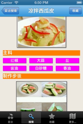 减肥食谱大全 screenshot 2