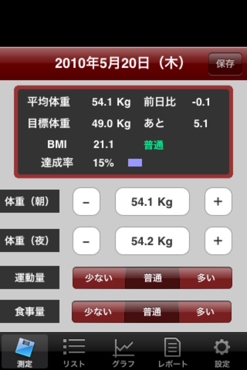 体重ノート