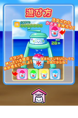 Kakigoori screenshot 3