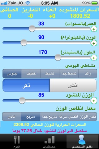 رشاقتك_غذائك screenshot 2