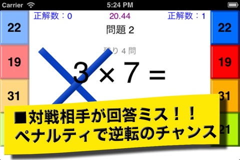 1分で左脳を鍛える早押し計算ゲーム　～クイズ感覚で学力アップもできるアプリ～ screenshot 2