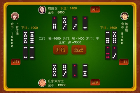 推牌九游戏 screenshot 2