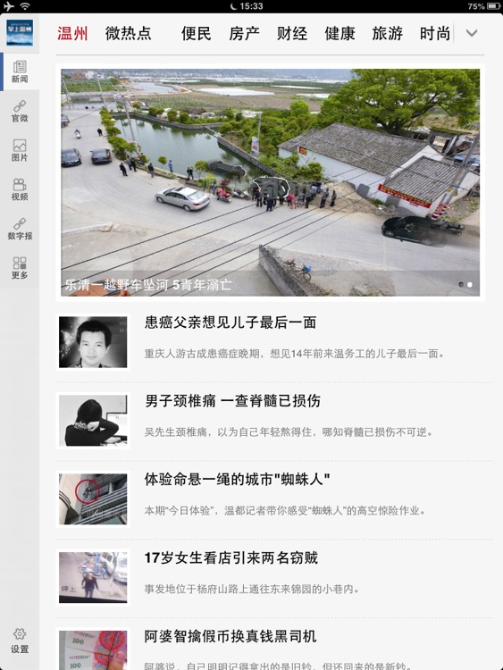 掌上温州HD（温都全媒体）