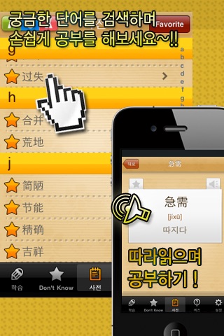 내 손안의 중국어 - 新HSK 단어장 고급 FREE screenshot 3