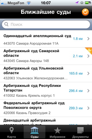 Где суд screenshot 2