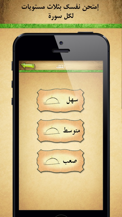 احفظ القرآن المجانية screenshot-4