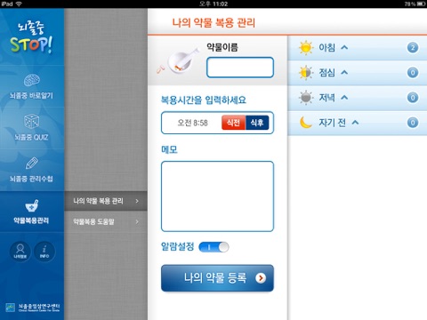 뇌졸중 STOP for iPad screenshot 4