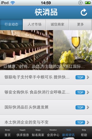 中国快消品平台 screenshot 3