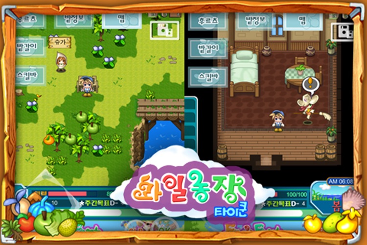 과일농장타이쿤 무료 screenshot-4