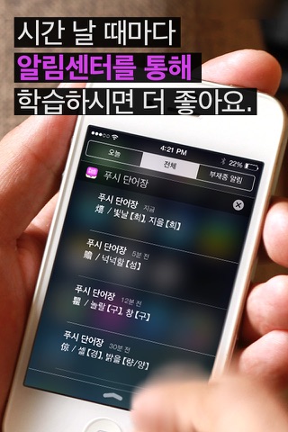 푸시 한자 단어장 - Free screenshot 3