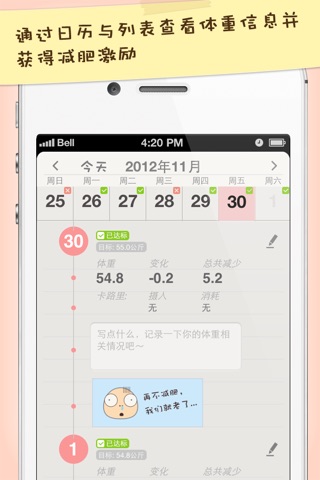 Journie Weight - A Girly Weight Tracker screenshot 3