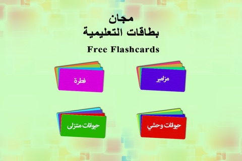 Arabic Flashcards by Tinytapps screenshot 2