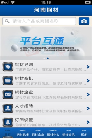 河南钢材平台 screenshot 3