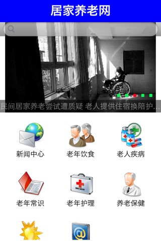 居家养老网 screenshot 2