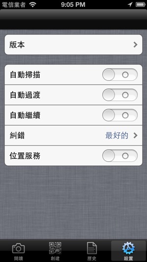 QR大師 - 簡單而快速的QR碼和條碼讀取器/掃描儀和發生器。(圖5)-速報App