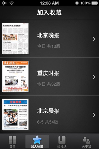 看报纸 - Reading Newspapers screenshot 3