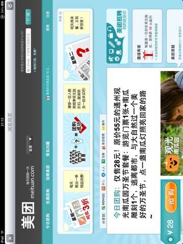 团购汇HD screenshot 3