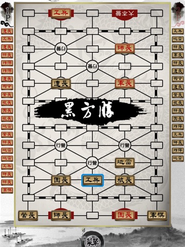 军棋翻棋HD screenshot 3