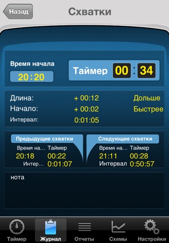 Скриншот из Contractions Counter: pregnancy contraction timer